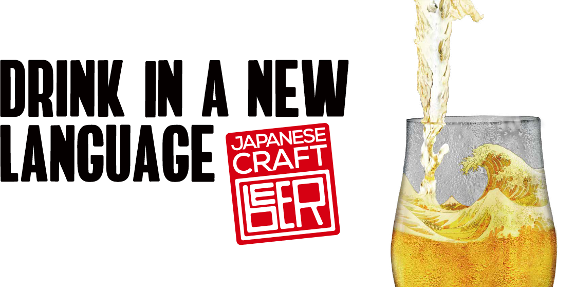 DRINK IN A NEW LANGUAGE : Japan Craft Beer